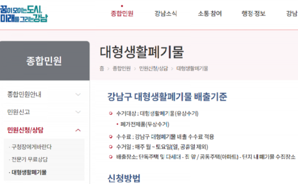 강남폐기물센터_홈피캡쳐