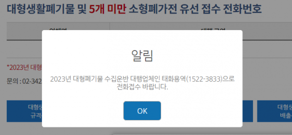 강남폐기물센터_알림창