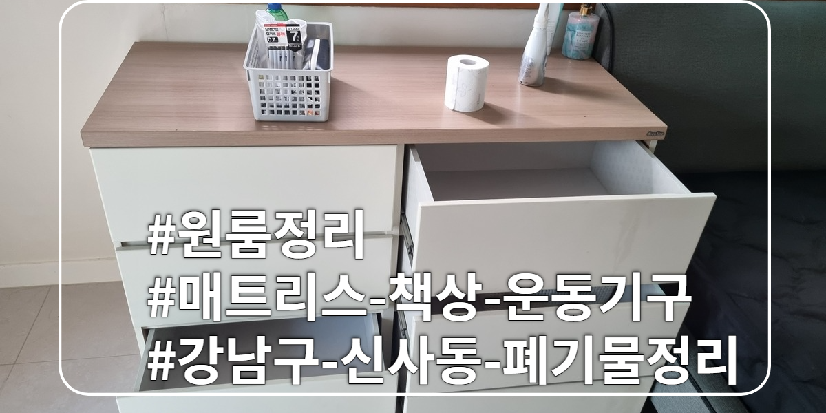 몽땅정리-타이틀이미지-원룸정리서납장