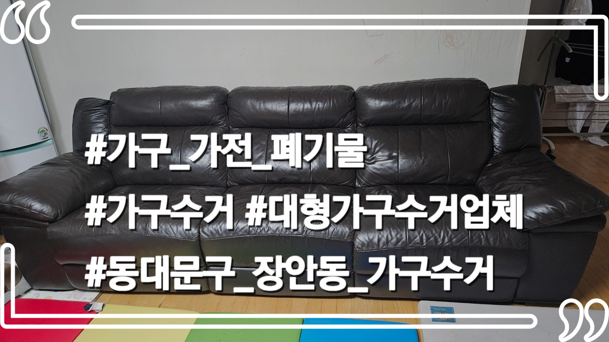 몽땅정리_타이틀사진_대형가구수거