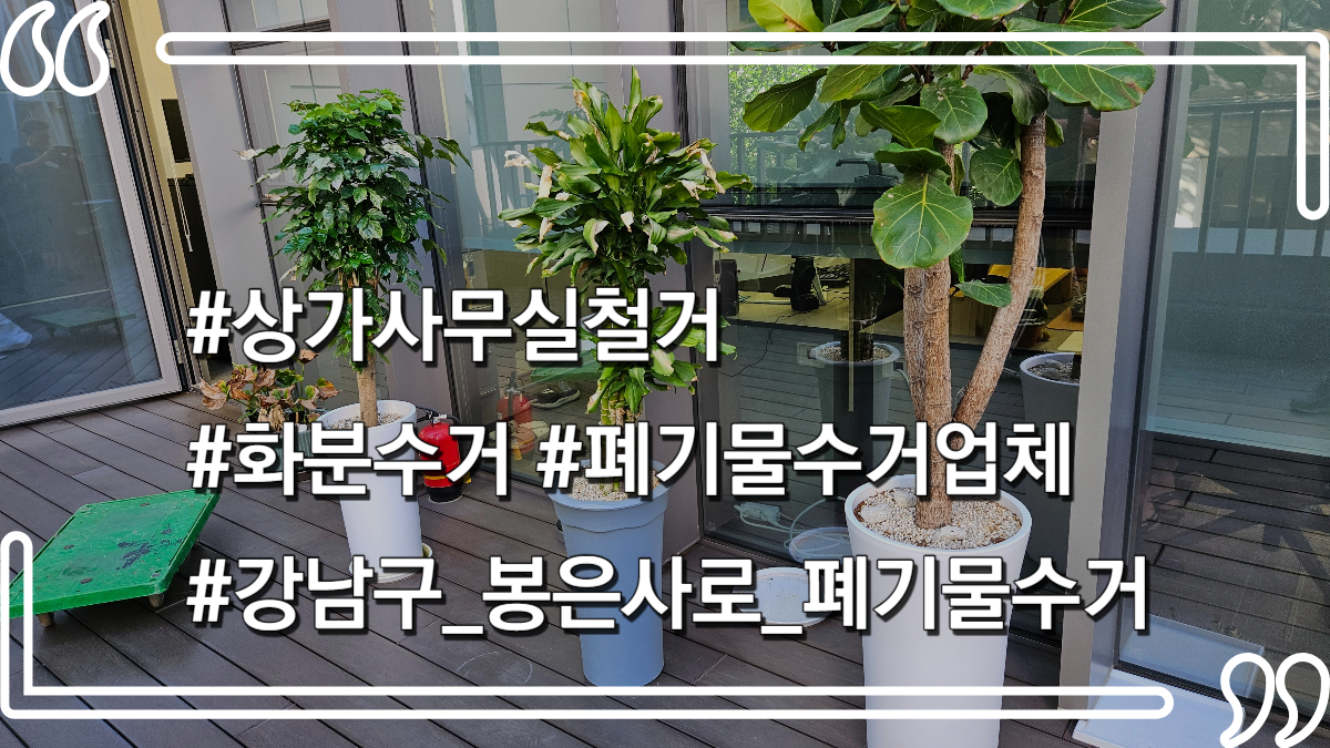 몽땅수거_타이틀사진_상가사무실철거