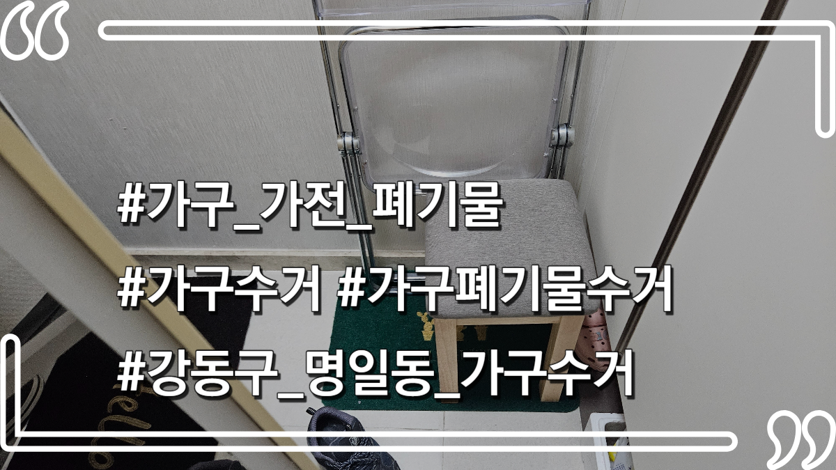 몽땅정리_타이틀사진_가구수거