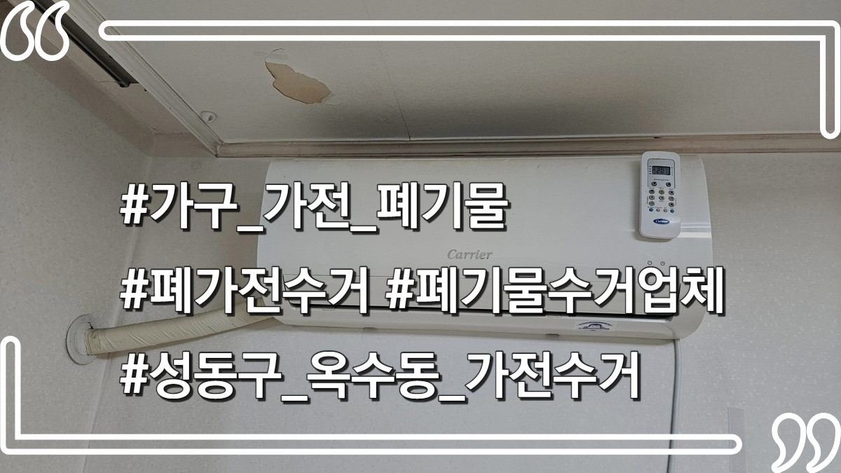 몽땅정리-타이틀사진-폐가전수거