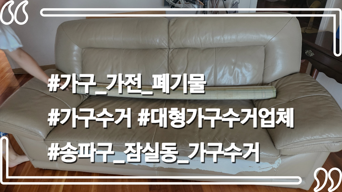 몽땅정리_타이틀사진_대형가구수거