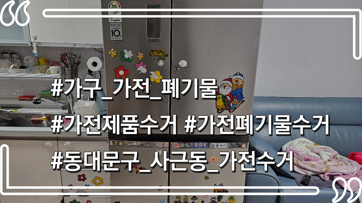 몽땅정리-타이틀사진-가전폐기물수거